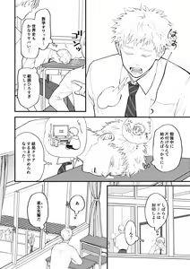 Page 7 of Suki tte Ie yo - preview thumbnail