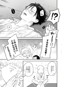 Page 72 of Suki tte Ie yo - preview thumbnail