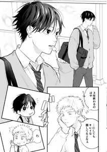 Page 8 of Suki tte Ie yo - preview thumbnail
