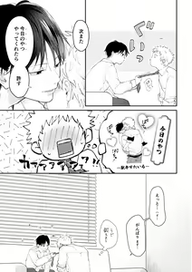 Page 84 of Suki tte Ie yo - preview thumbnail