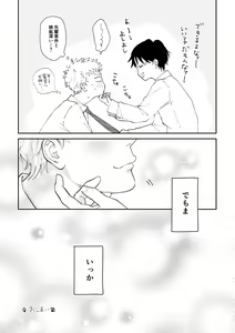 Page 86 of Suki tte Ie yo - preview thumbnail