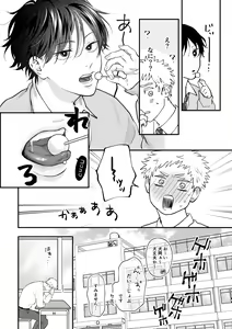 Page 9 of Suki tte Ie yo - preview thumbnail