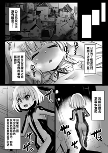 Page 11 of Sennou Juurin Sareshi Juusha to Henbou Seshi Matanomi Hime ~Mogu Mogu Chiffon Hime~ - preview thumbnail