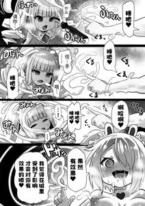 Page 26 of Sennou Juurin Sareshi Juusha to Henbou Seshi Matanomi Hime ~Mogu Mogu Chiffon Hime~ - preview thumbnail