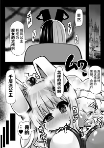 Page 43 of Sennou Juurin Sareshi Juusha to Henbou Seshi Matanomi Hime ~Mogu Mogu Chiffon Hime~ - preview thumbnail