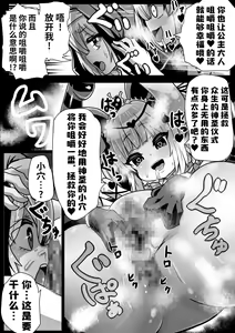 Page 45 of Sennou Juurin Sareshi Juusha to Henbou Seshi Matanomi Hime ~Mogu Mogu Chiffon Hime~ - preview thumbnail