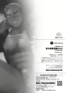 Page 23 of Fukushuu Saimin Rikai SEX 2 ~Gyaku Saimin de Do S Choukyou~ | 复仇催眠理解SEX 2 ~逆向催眠抖S调教~ (decensored) - preview thumbnail