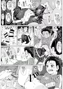 Page 23 of Tama Asobi ~Nerawareta Nekketsu Soccer Shounen~ - preview thumbnail