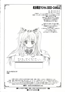 Page 25 of Mahou Shoujo Magical SEED Candle - preview thumbnail