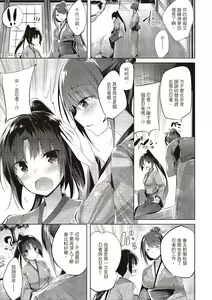 Page 143 of Suki Suki Machine Gun! (decensored) - preview thumbnail