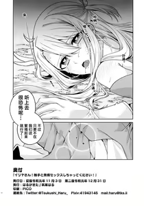 Page 18 of Illya-san! Shokushu to Hatsujou Sex shichatte Kudasai! - preview thumbnail