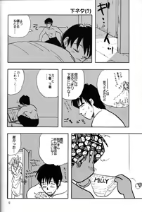 Page 41 of Akai Bara, Bohyou ni Sasagete - preview thumbnail