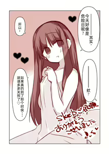 Page 6 of skeb Irai Asagami Fujino to Koibito-san no, Hajimete no Ohanashi. - preview thumbnail