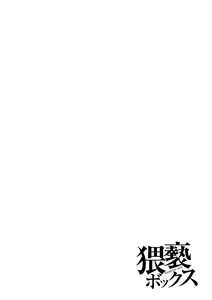 Page 116 of Waisetsu Box | Obscene Box - preview thumbnail