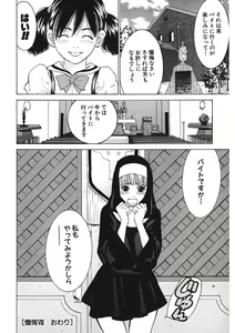 Page 120 of Gomen ne Maria-sama - preview thumbnail