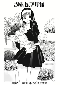 Page 136 of Gomen ne Maria-sama - preview thumbnail