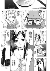Page 193 of Gomen ne Maria-sama - preview thumbnail