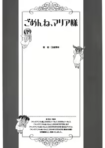 Page 210 of Gomen ne Maria-sama - preview thumbnail