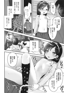 Page 107 of Chiisa na Ko no Koi - preview thumbnail