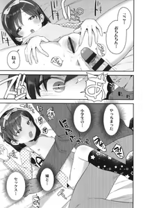 Page 116 of Chiisa na Ko no Koi - preview thumbnail