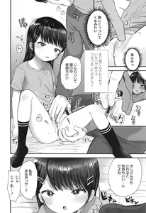 Page 159 of Chiisa na Ko no Koi - preview thumbnail