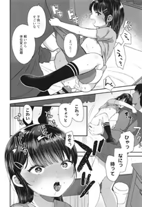Page 171 of Chiisa na Ko no Koi - preview thumbnail