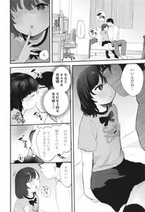 Page 57 of Chiisa na Ko no Koi - preview thumbnail