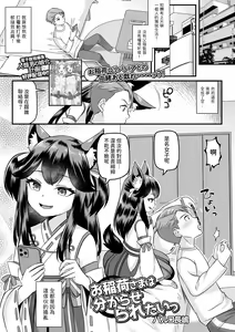Oinari-sama wa Wakaraseraretai — hentai manga cover on Fhentai