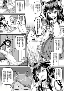 Page 2 of Oinari-sama wa Wakaraseraretai - preview thumbnail