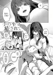 Page 50 of Koishite Furete - Loving and Touching | 사랑해줘 만져줘 - preview thumbnail