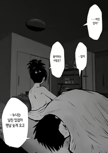 Page 74 of Sister And Brother And Sex 1~149 | 누나랑 동생이랑 섹 1~149 - preview thumbnail