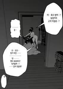 Page 81 of Sister And Brother And Sex 1~149 | 누나랑 동생이랑 섹 1~149 - preview thumbnail