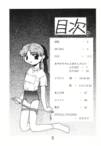 Page 7 of "Naisho" tte koto. REMIX - preview thumbnail