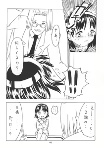 Page 44 of Soratobu Orikou 2 - preview thumbnail