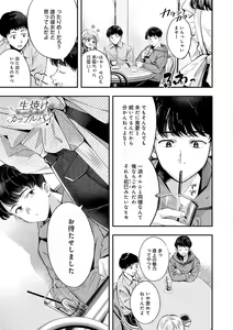 Page 128 of Yuki Futte, Koi Katamaru - When Snow Turns Into Love - preview thumbnail