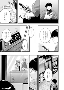 Page 136 of Yuki Futte, Koi Katamaru - When Snow Turns Into Love - preview thumbnail