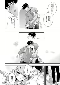 Page 141 of Yuki Futte, Koi Katamaru - When Snow Turns Into Love - preview thumbnail
