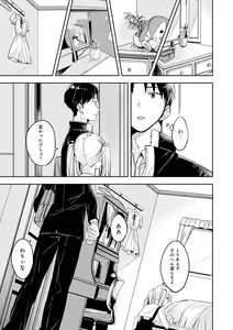 Page 166 of Yuki Futte, Koi Katamaru - When Snow Turns Into Love - preview thumbnail
