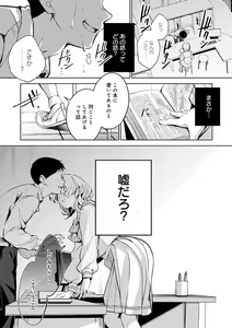 Page 18 of Yuki Futte, Koi Katamaru - When Snow Turns Into Love - preview thumbnail