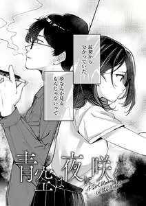 Page 190 of Yuki Futte, Koi Katamaru - When Snow Turns Into Love - preview thumbnail