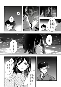 Page 198 of Yuki Futte, Koi Katamaru - When Snow Turns Into Love - preview thumbnail