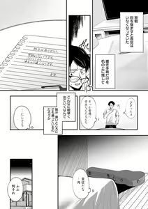Page 205 of Yuki Futte, Koi Katamaru - When Snow Turns Into Love - preview thumbnail