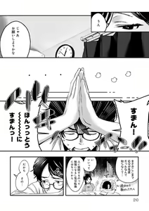 Page 209 of Yuki Futte, Koi Katamaru - When Snow Turns Into Love - preview thumbnail