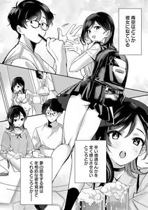 Page 211 of Yuki Futte, Koi Katamaru - When Snow Turns Into Love - preview thumbnail