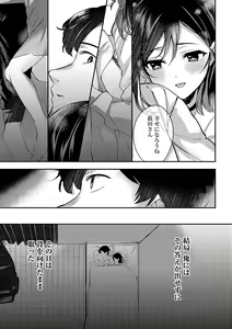 Page 214 of Yuki Futte, Koi Katamaru - When Snow Turns Into Love - preview thumbnail