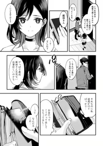 Page 216 of Yuki Futte, Koi Katamaru - When Snow Turns Into Love - preview thumbnail