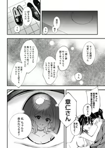 Page 229 of Yuki Futte, Koi Katamaru - When Snow Turns Into Love - preview thumbnail