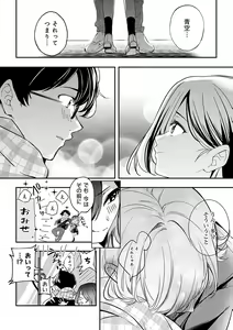Page 257 of Yuki Futte, Koi Katamaru - When Snow Turns Into Love - preview thumbnail