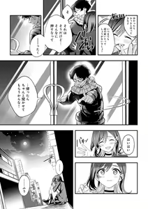 Page 258 of Yuki Futte, Koi Katamaru - When Snow Turns Into Love - preview thumbnail