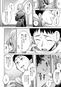 Page 55 of Yuki Futte, Koi Katamaru - When Snow Turns Into Love - preview thumbnail
